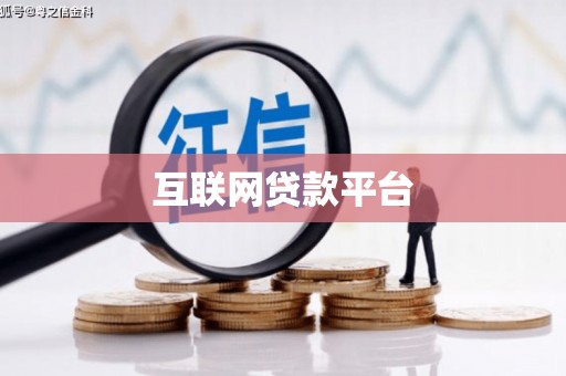 兰西互联网贷款平台